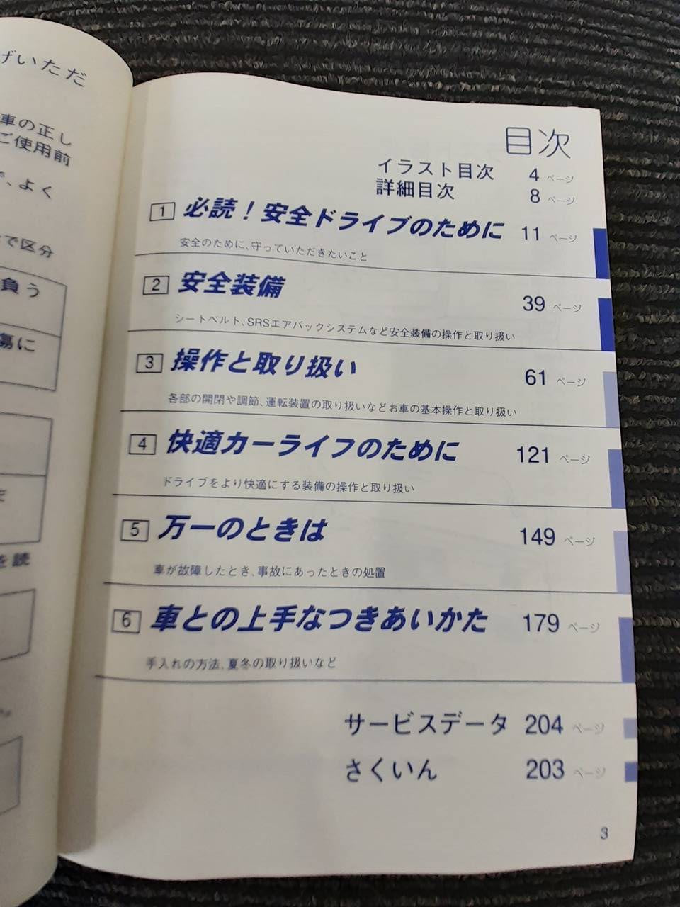 取扱説明書 マツダ ボンゴ (中古)