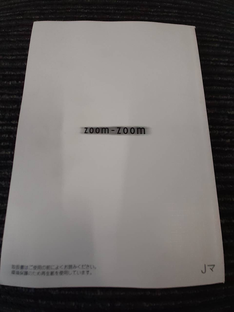 取扱説明書 マツダ ボンゴ (中古)