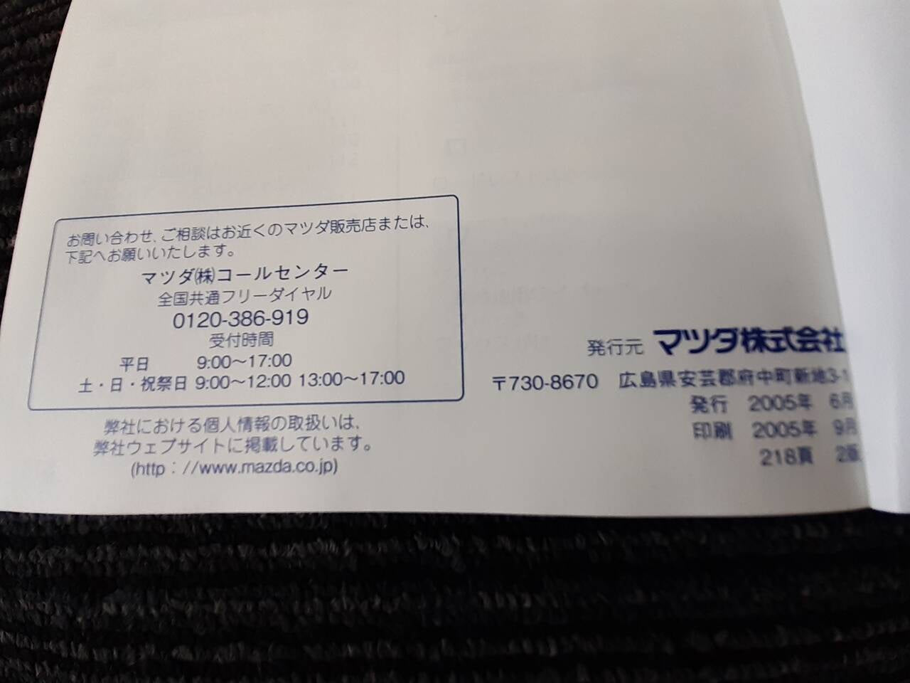 取扱説明書 マツダ ボンゴ (中古)