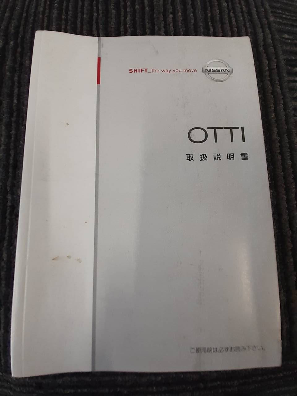 取扱説明書 ニッサン オッティ (中古)