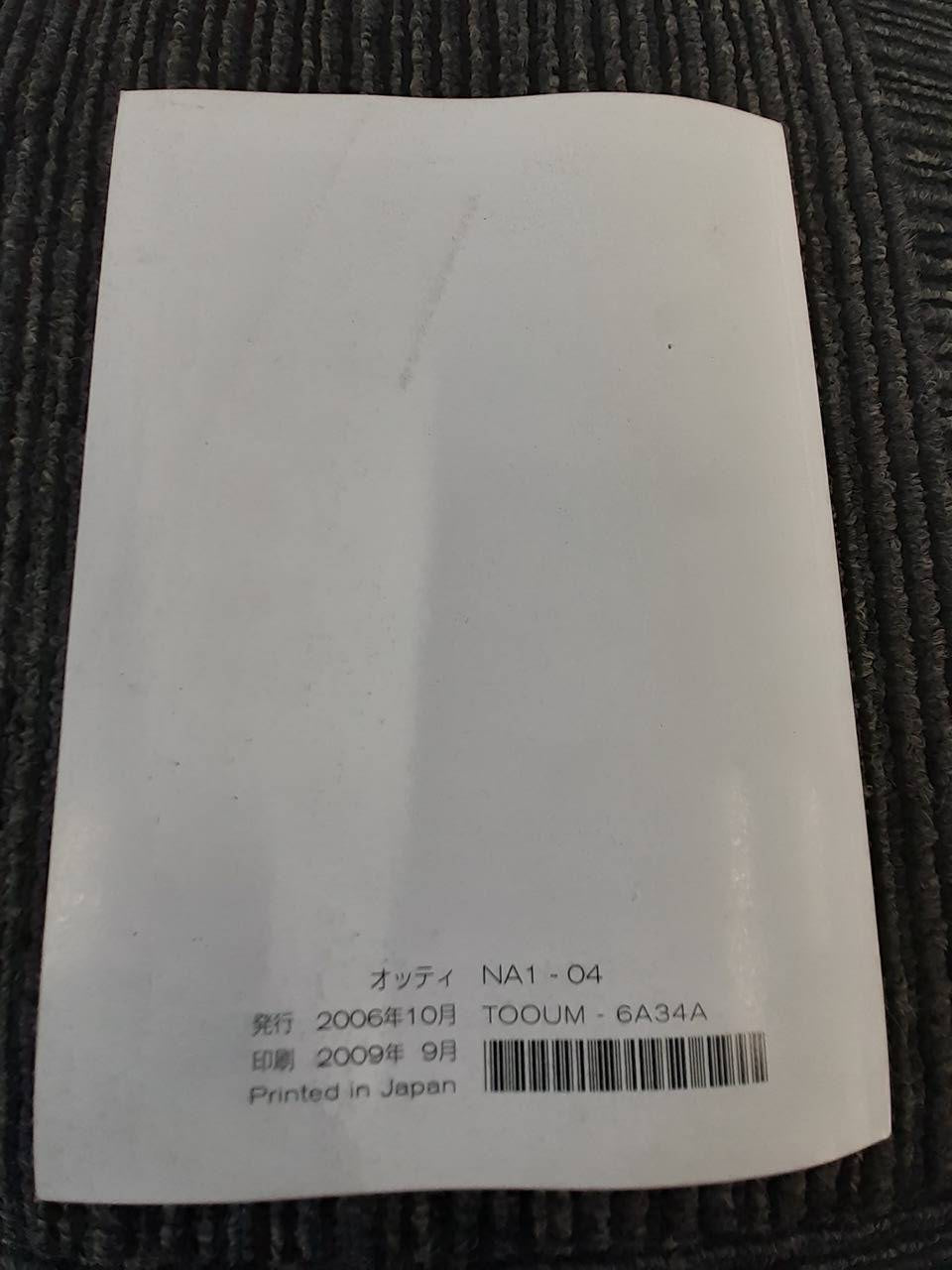 取扱説明書 ニッサン オッティ (中古)