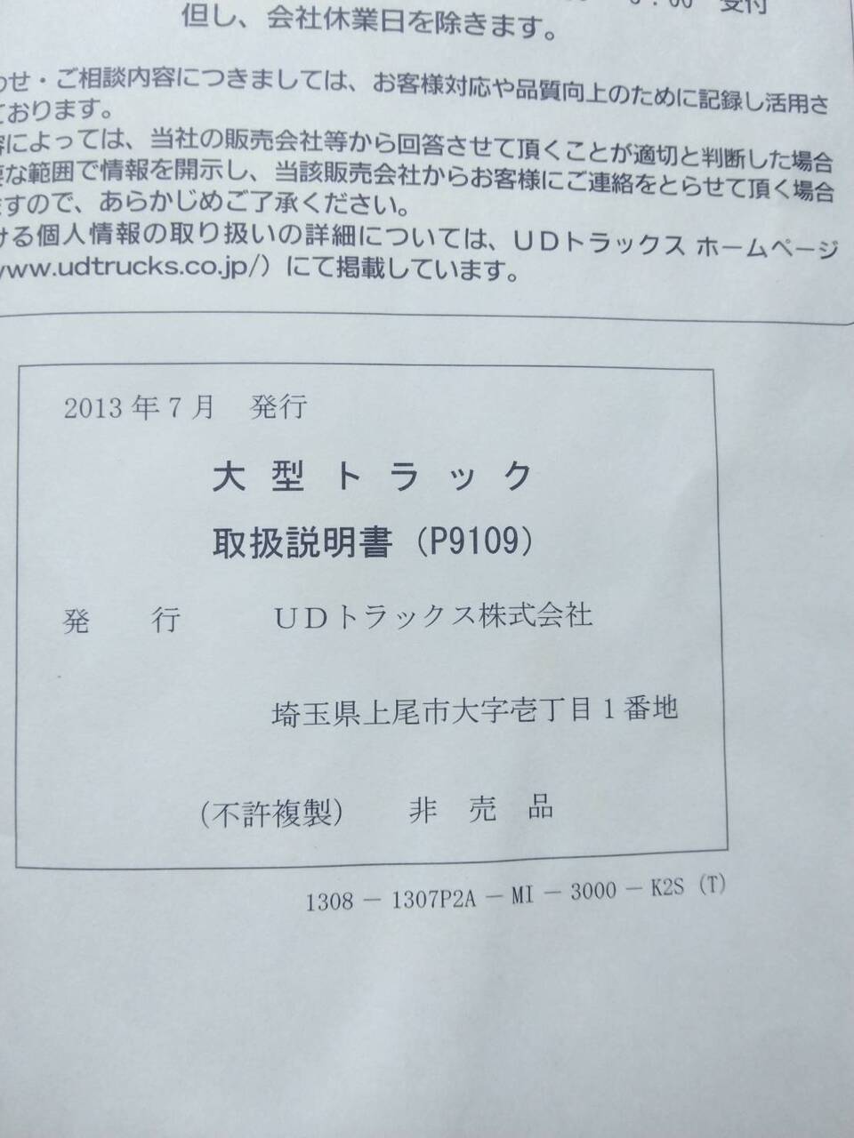 マニュアル 取扱説明書 【UDトラックス】 【クオン】 (中古)