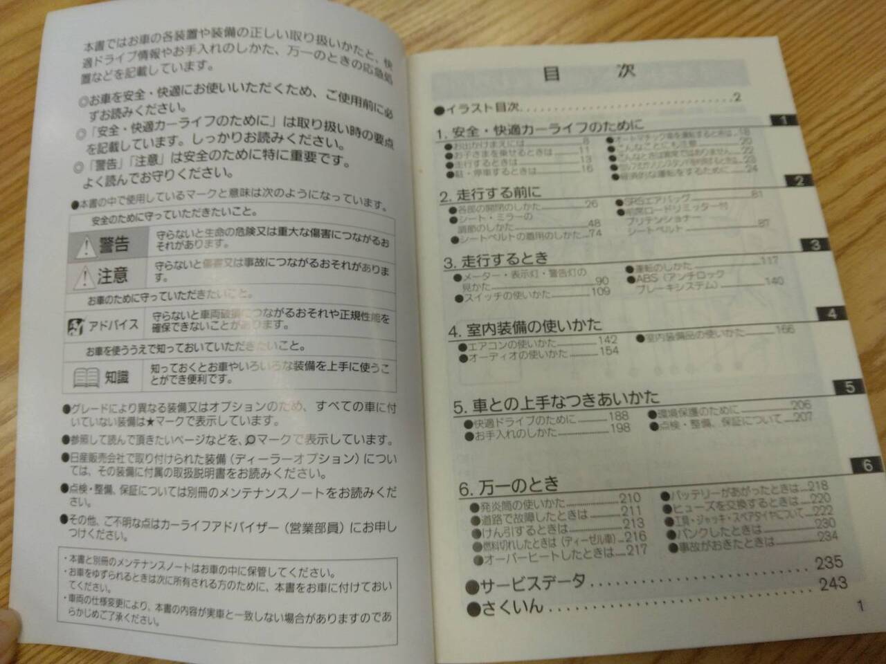 取扱説明書 ニッサン キャラバン (中古)