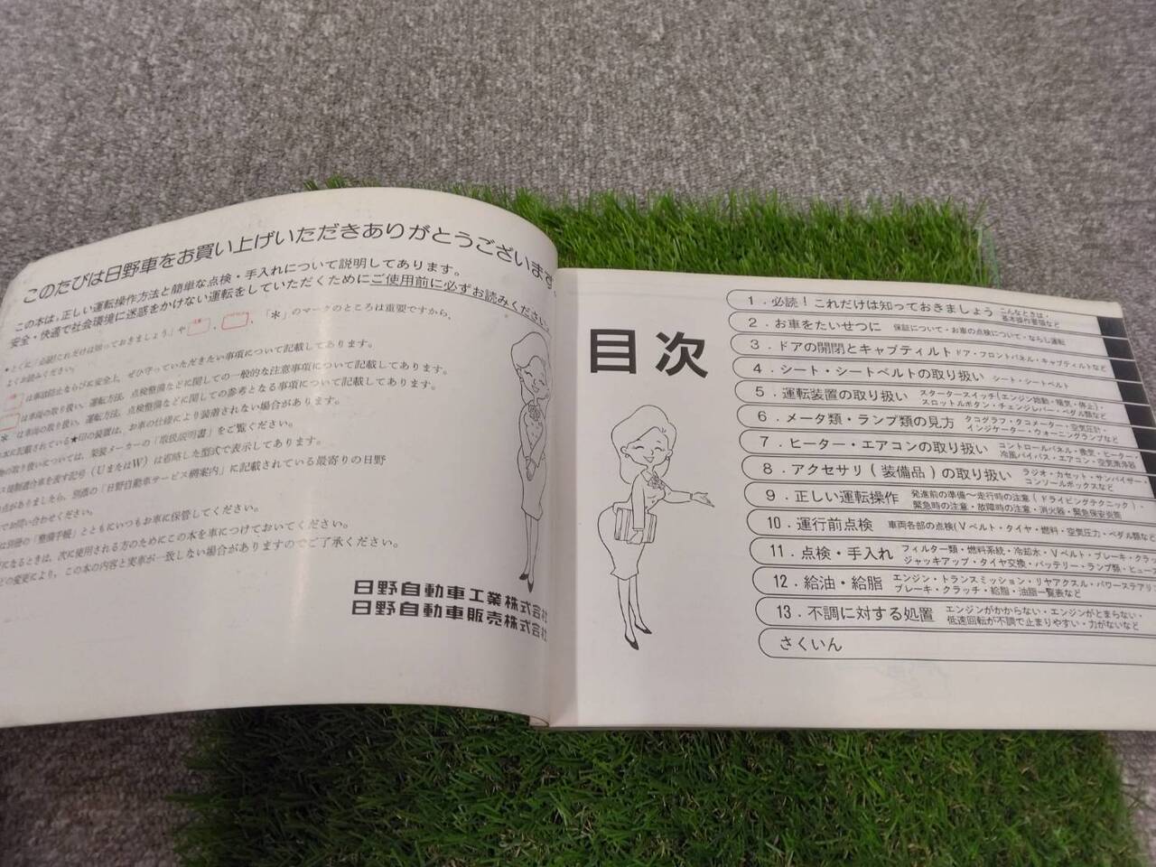 取扱説明書 日野/スーパードルフィン (中古)
