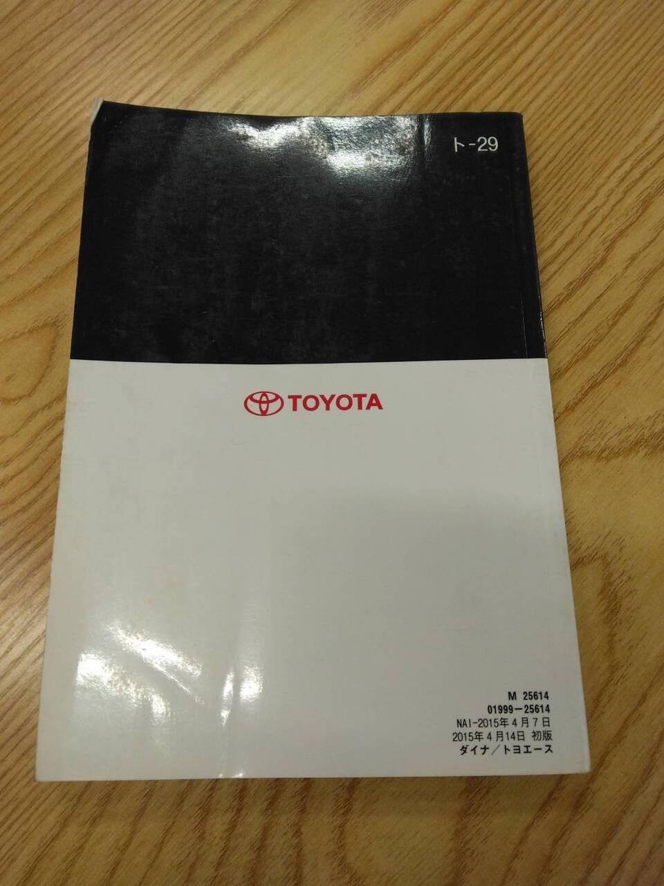 取扱説明書 トヨタ ダイナ トヨエース (中古)