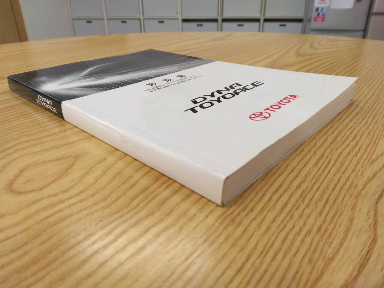 取扱説明書 トヨタ ダイナ トヨエース (中古)