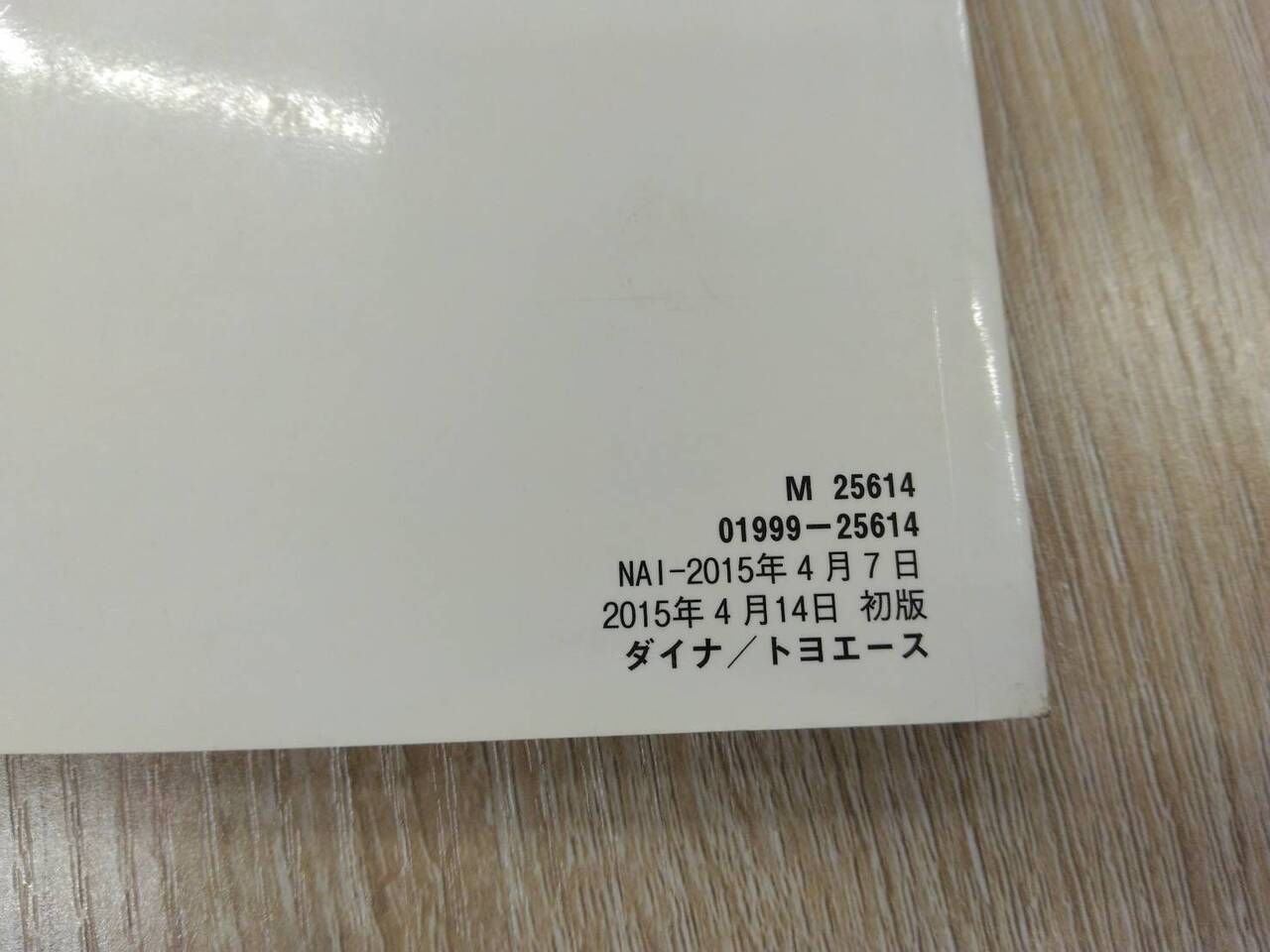 取扱説明書 トヨタ ダイナ トヨエース (中古)