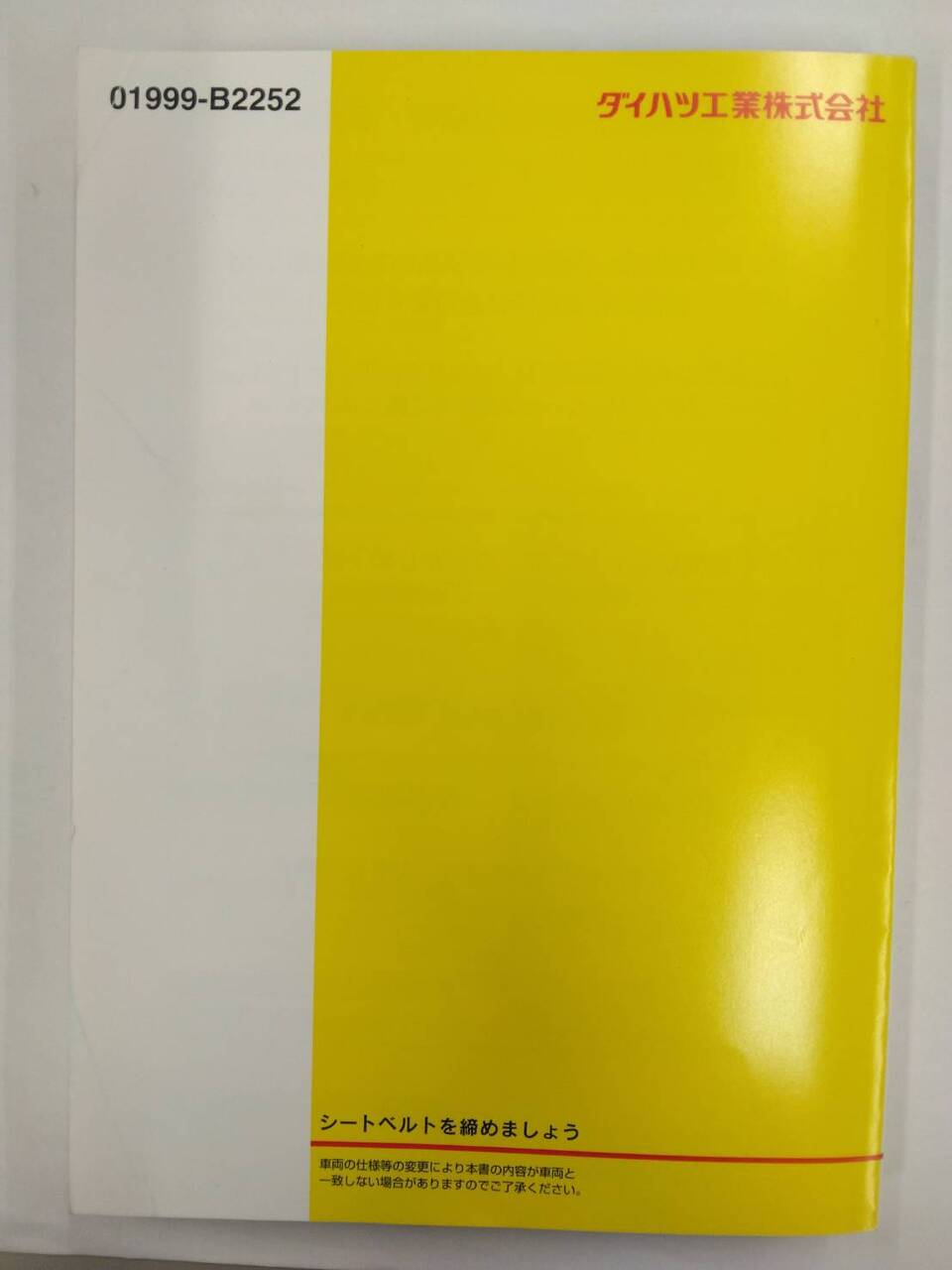 取扱説明書 ダイハツ タント (中古)