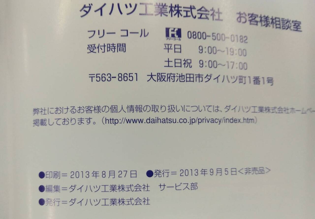 取扱説明書 ダイハツ タント (中古)