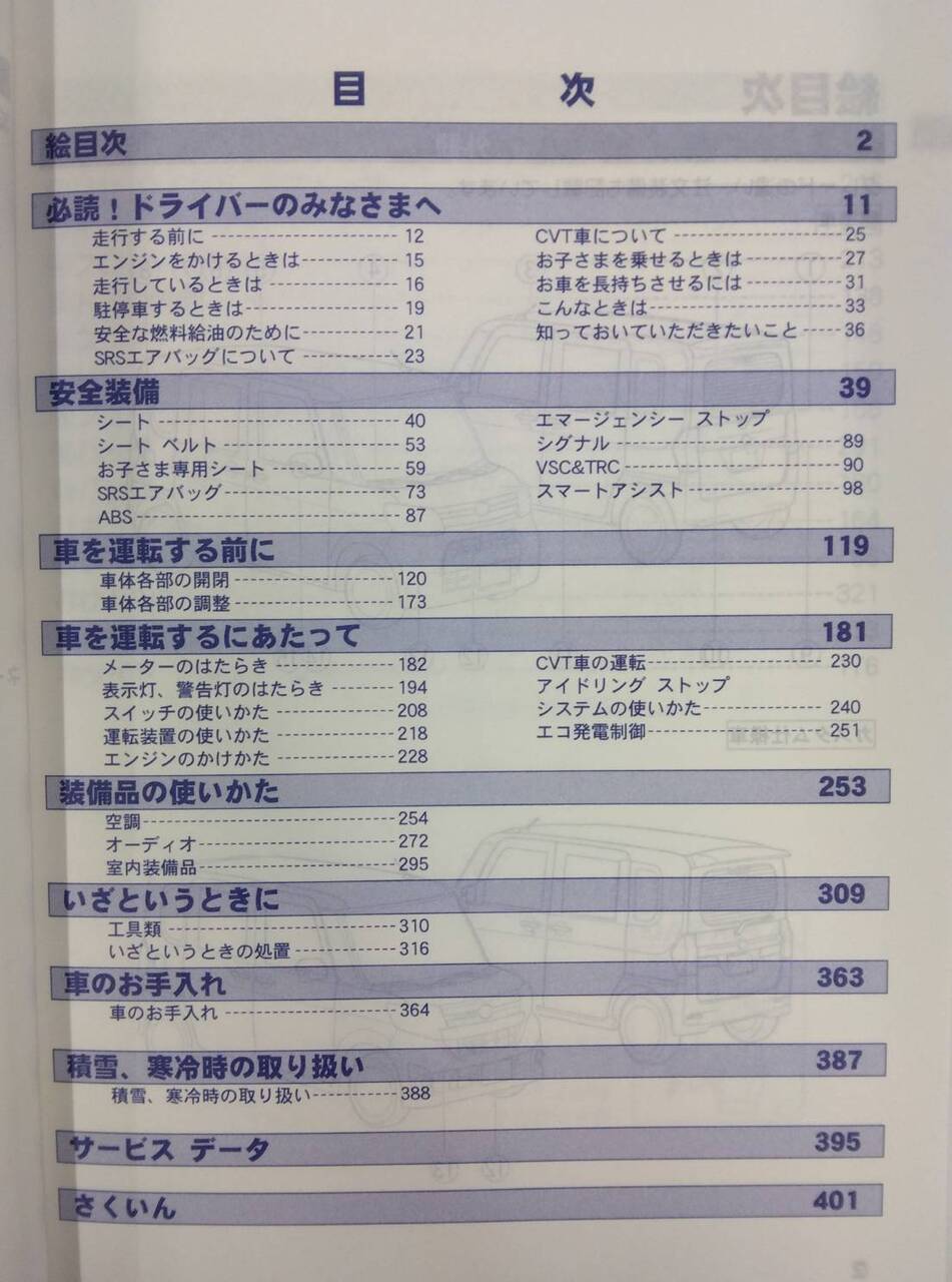 取扱説明書 ダイハツ タント (中古)