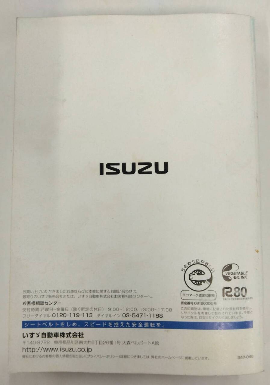 取扱説明書 いすゞ エルフ (中古)