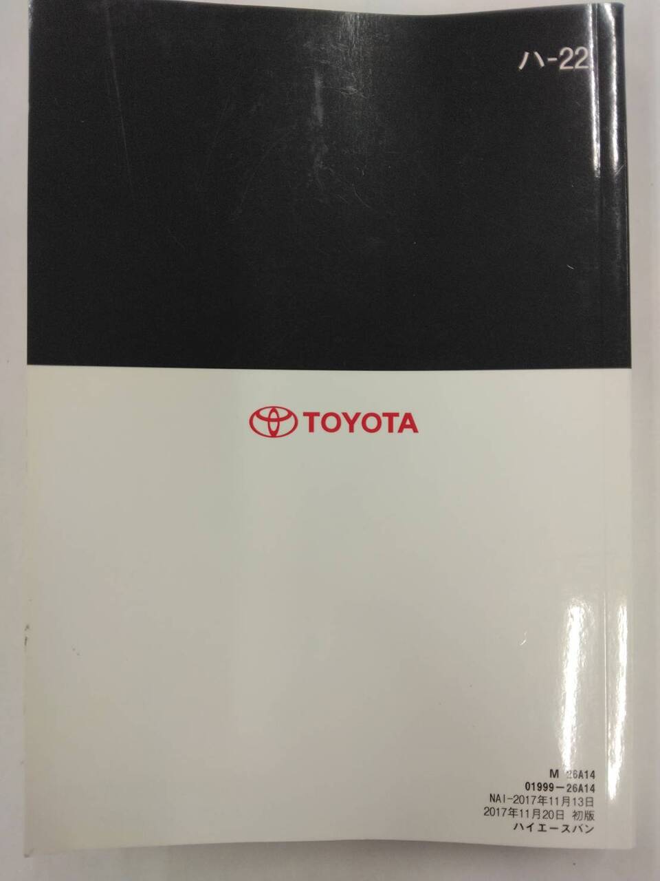 取扱説明書 トヨタ ハイエース