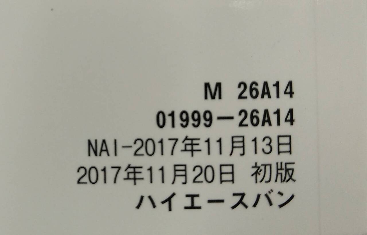 取扱説明書 トヨタ ハイエース