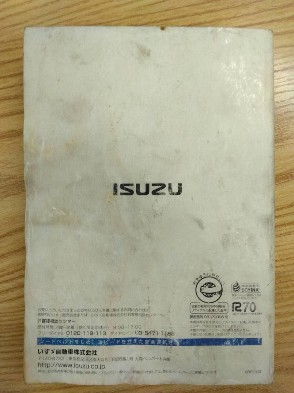 取扱説明書 いすゞ ギガ (中古)