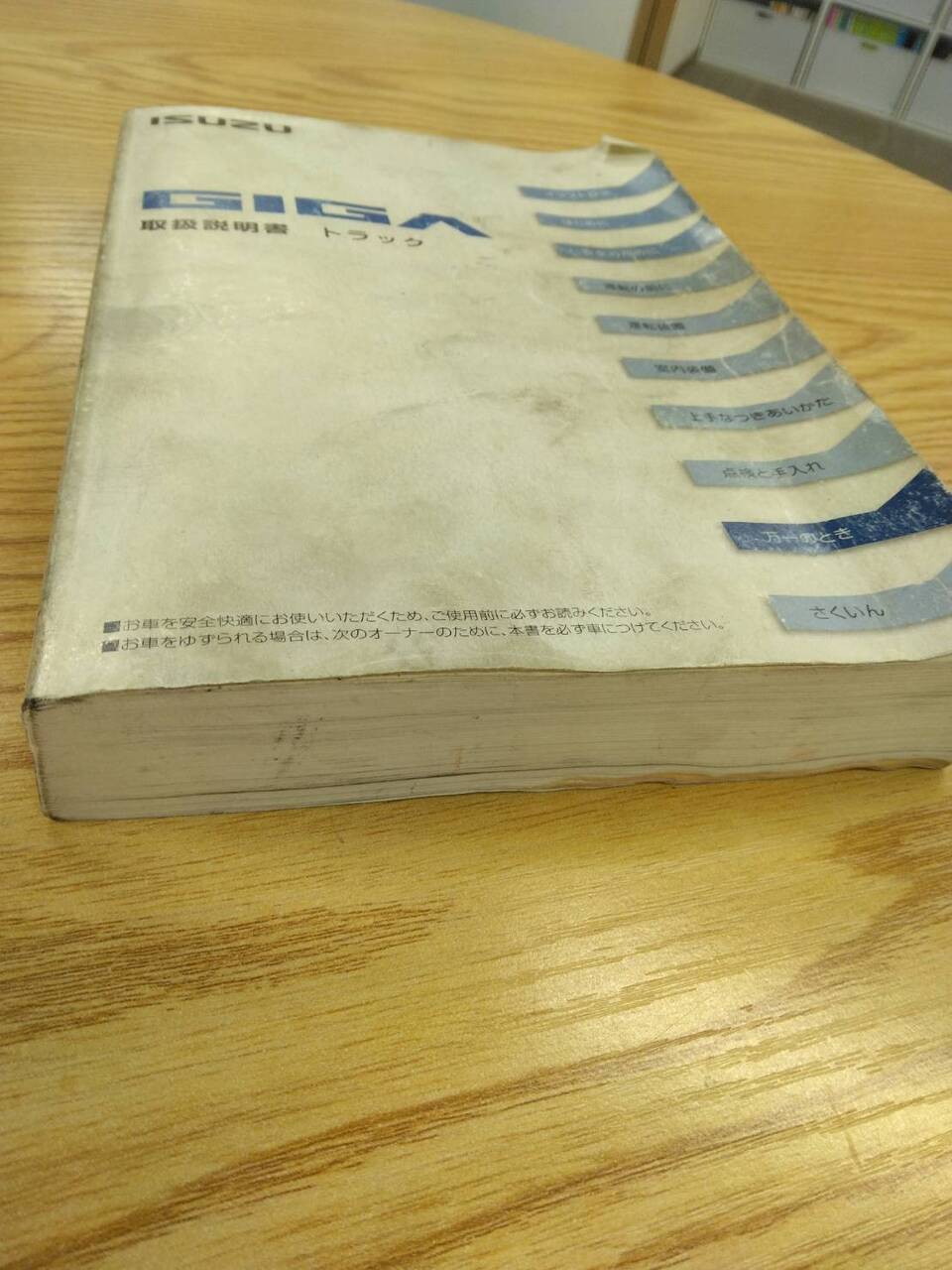 取扱説明書 いすゞ ギガ (中古)