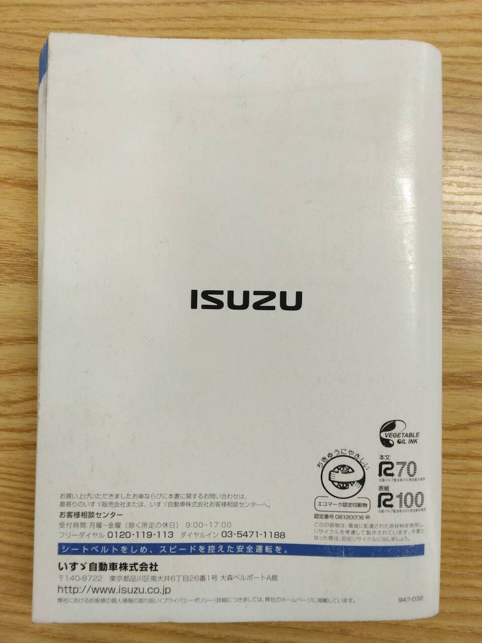 取扱説明書 いすゞ エルフ (中古)