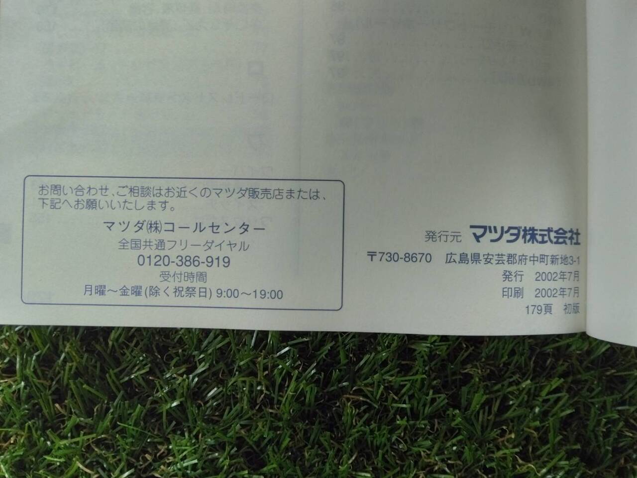 マニュアル 取扱説明書 【マツダ】 【ボンゴ】 (中古)
