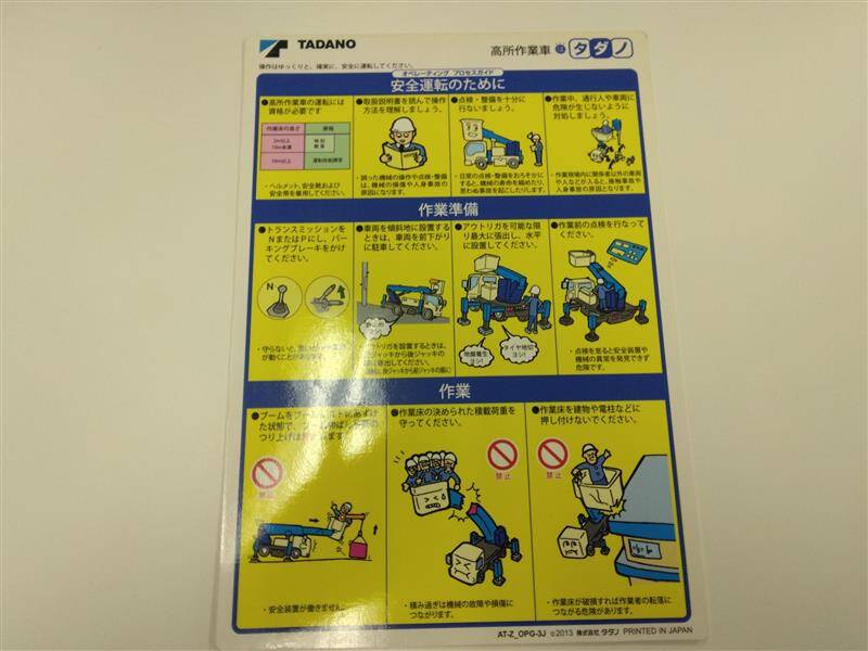取扱説明書 タダノ AT-121TTE一式 (中古)