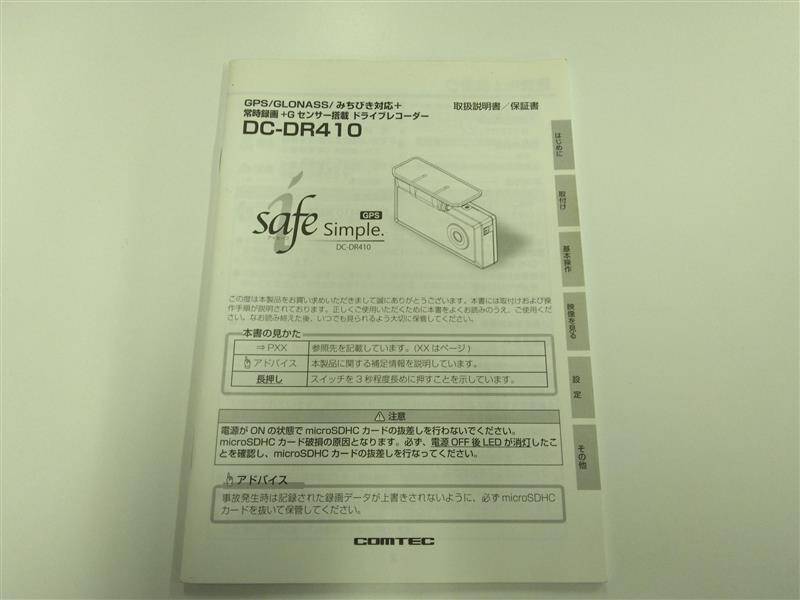 取扱説明書 コムテック (中古)