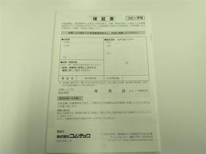 取扱説明書 コムテック (中古)