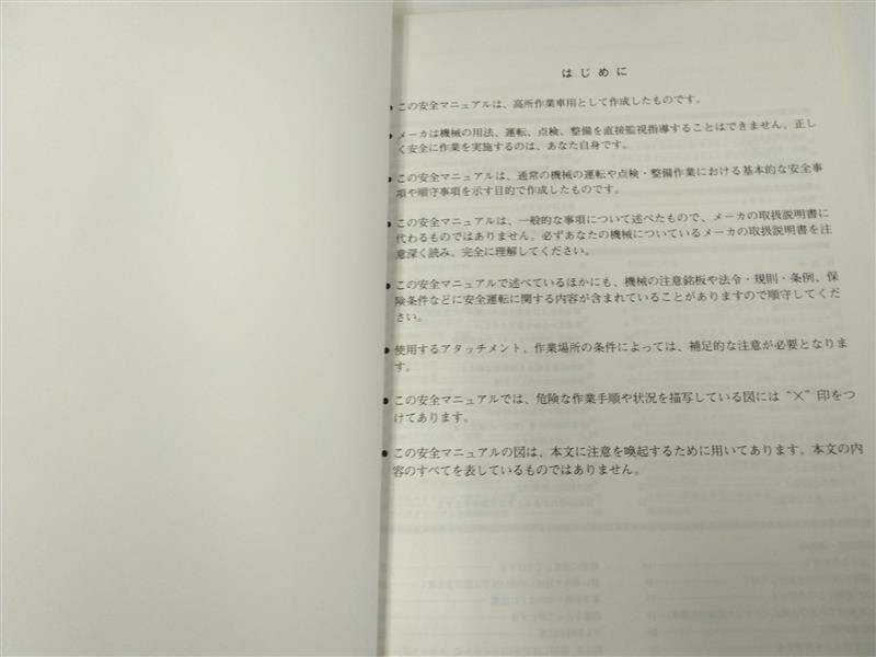 取扱説明書 日本建設機械工業会 (中古)