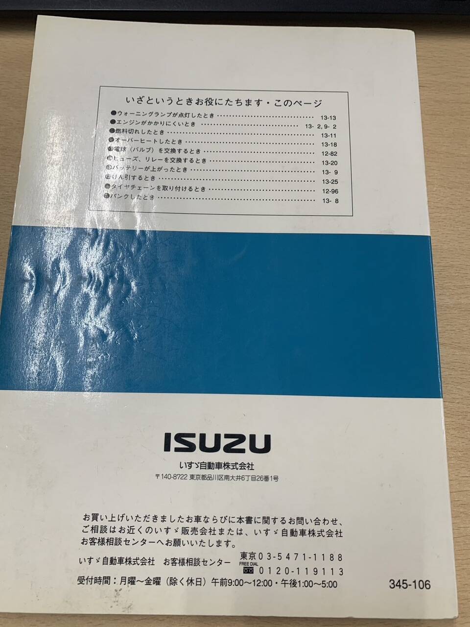 取扱説明書 いすゞ フォワード (中古)