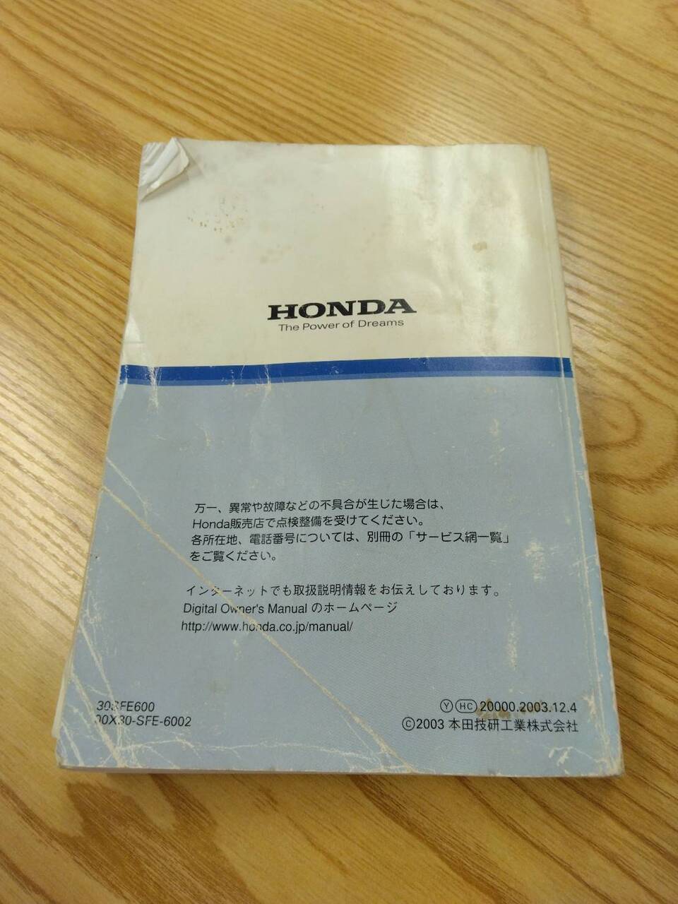取扱説明書 ホンダ オデッセイ (中古)