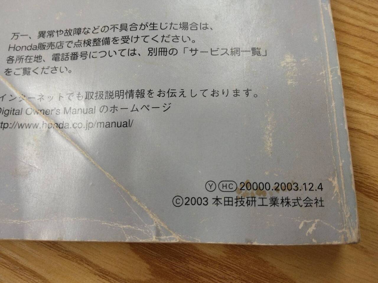 取扱説明書 ホンダ オデッセイ (中古)