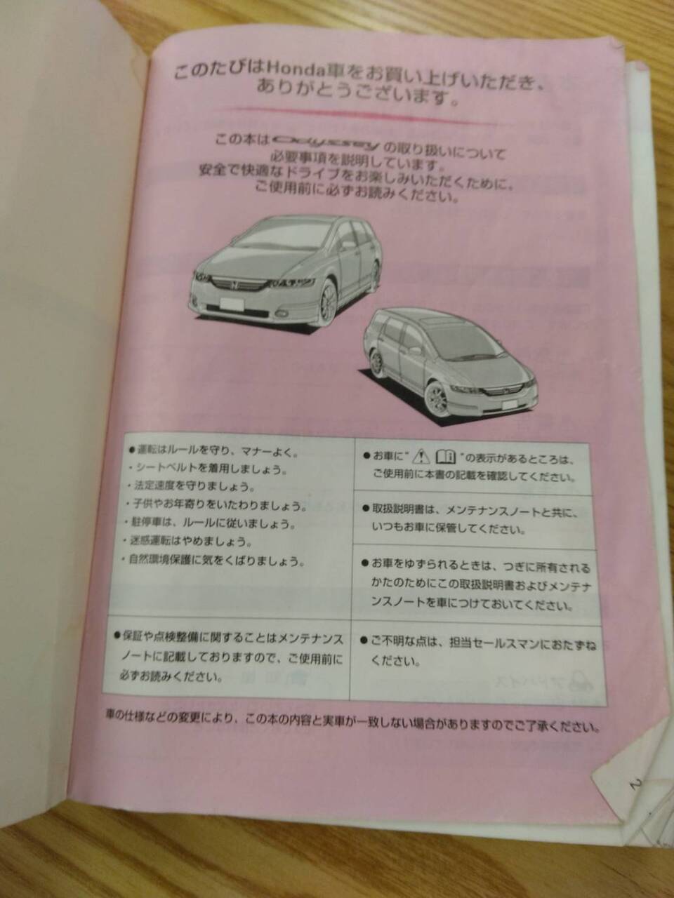 取扱説明書 ホンダ オデッセイ (中古)
