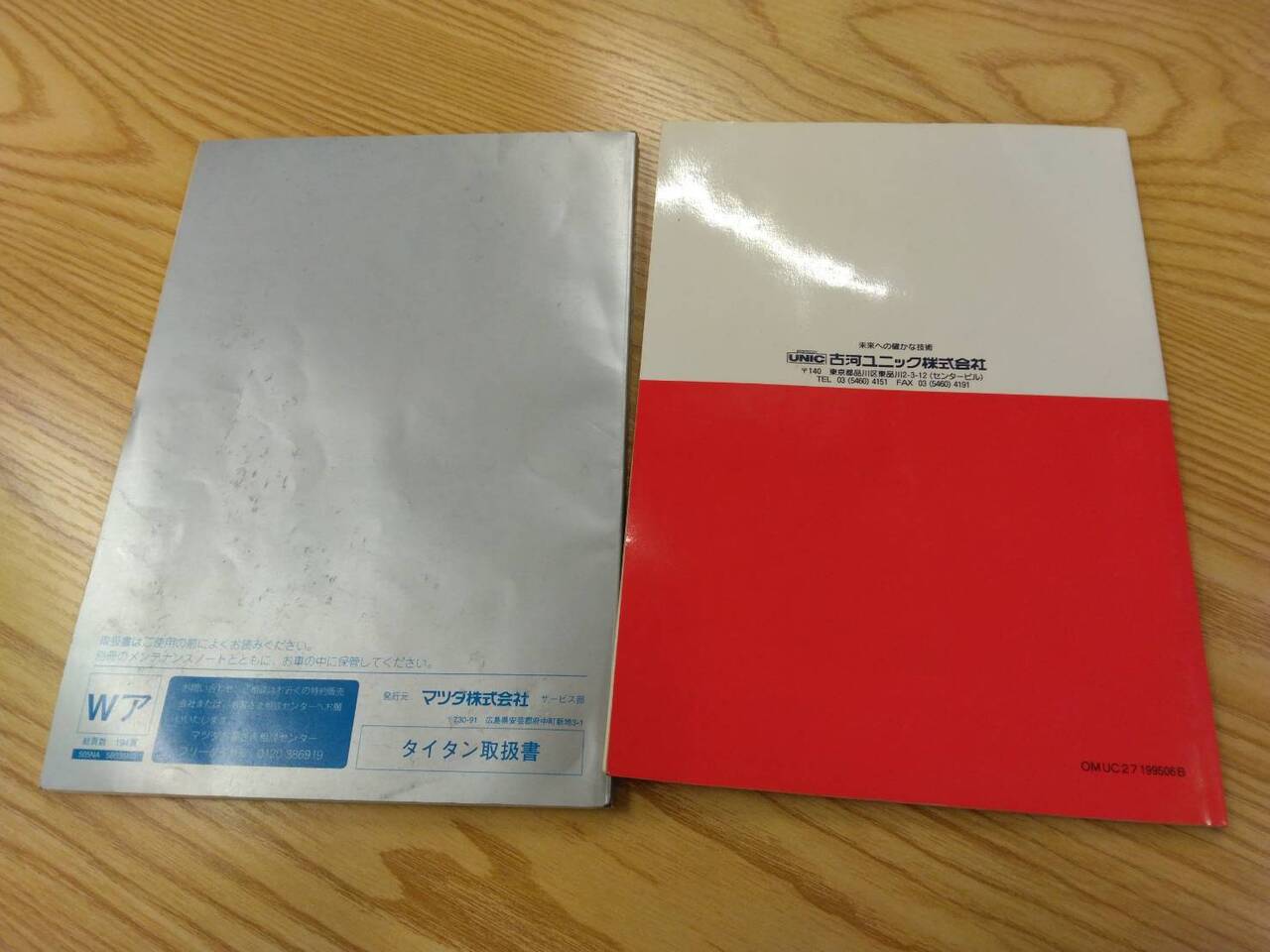 取扱説明書 タイタン ユニック (中古)