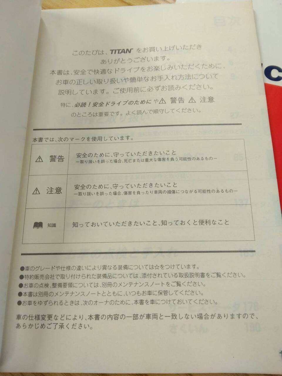 取扱説明書 タイタン ユニック (中古)