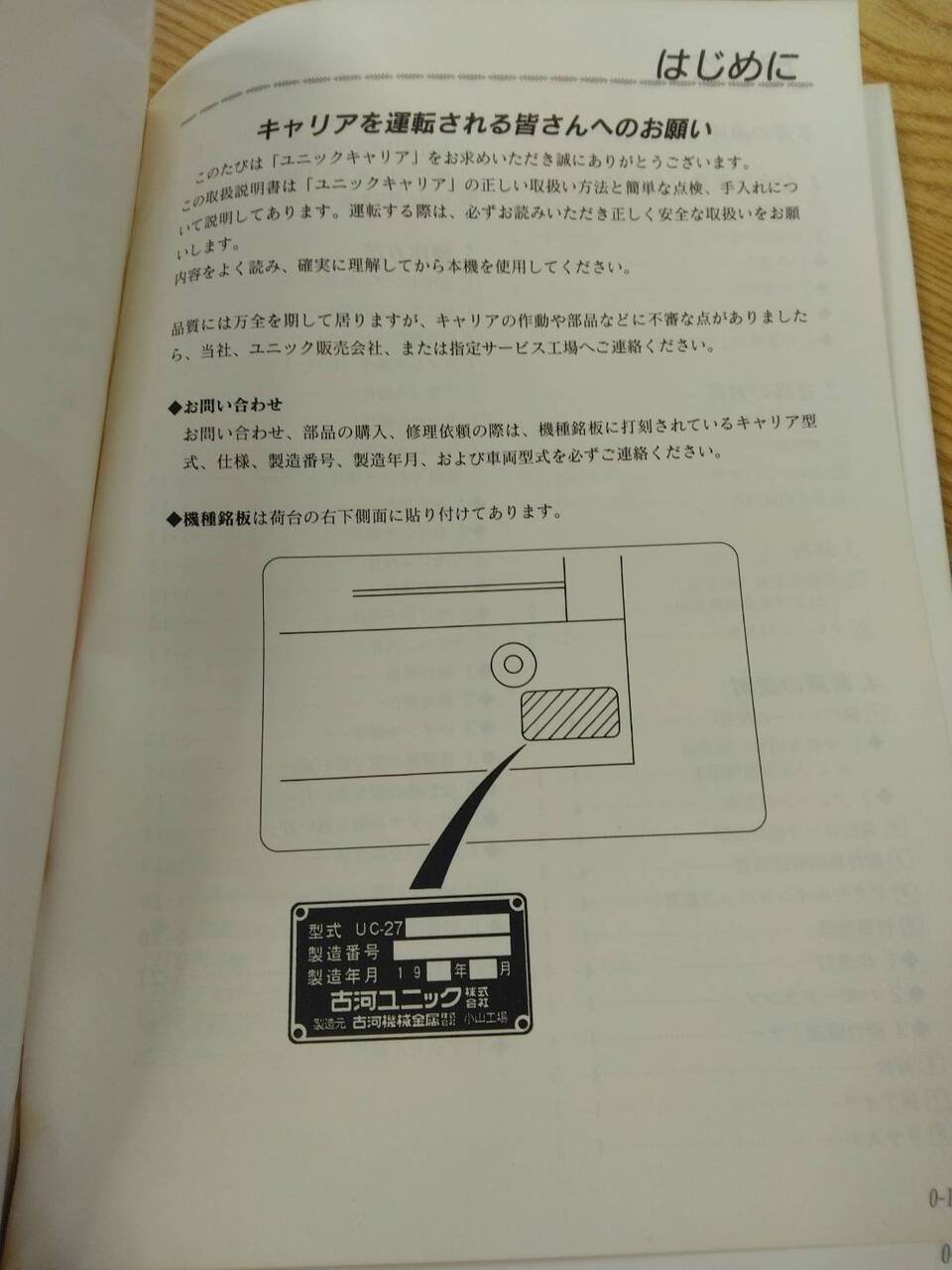 取扱説明書 タイタン ユニック (中古)