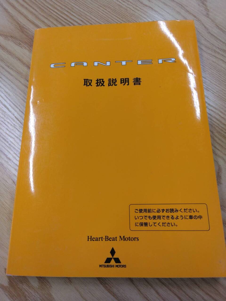 取扱説明書 三菱ふそう キャンター (中古)