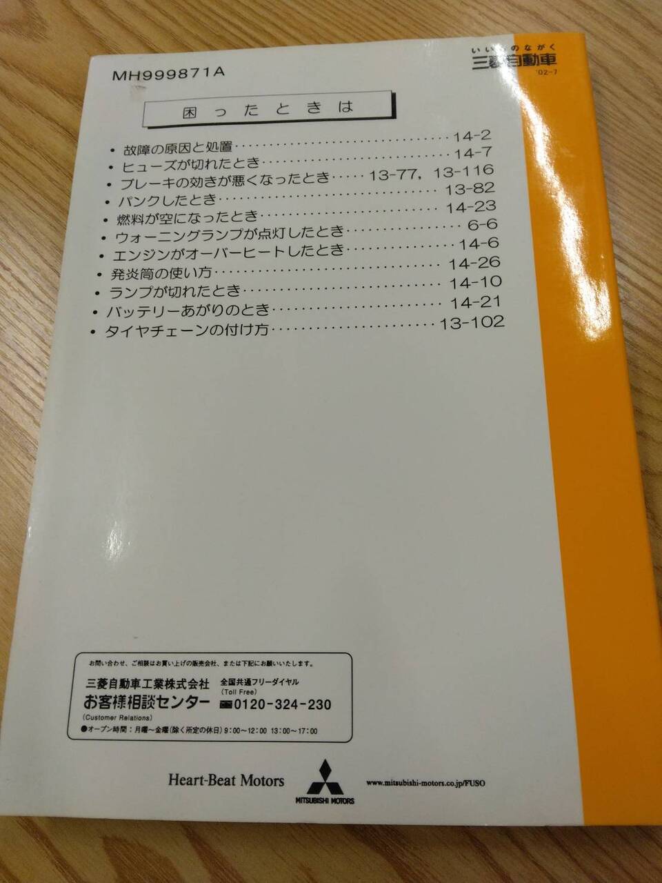 取扱説明書 三菱ふそう キャンター (中古)