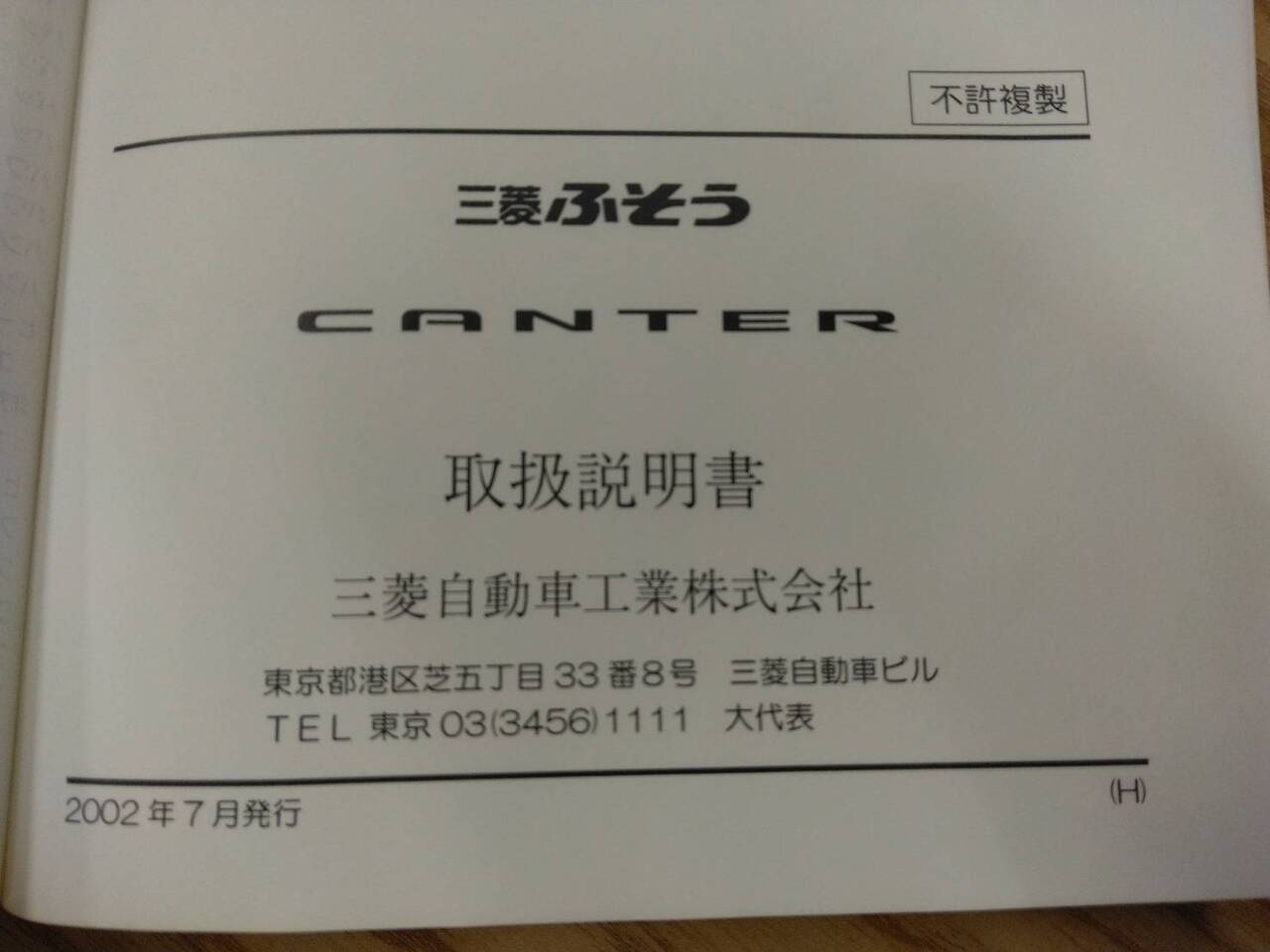 取扱説明書 三菱ふそう キャンター (中古)
