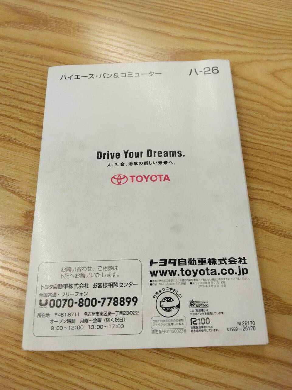 取扱説明書 トヨタ コミューター (中古)