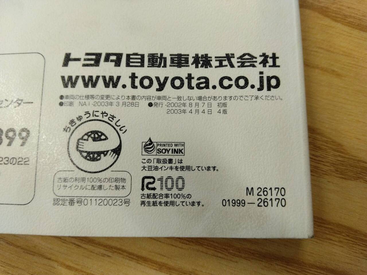 取扱説明書 トヨタ コミューター (中古)
