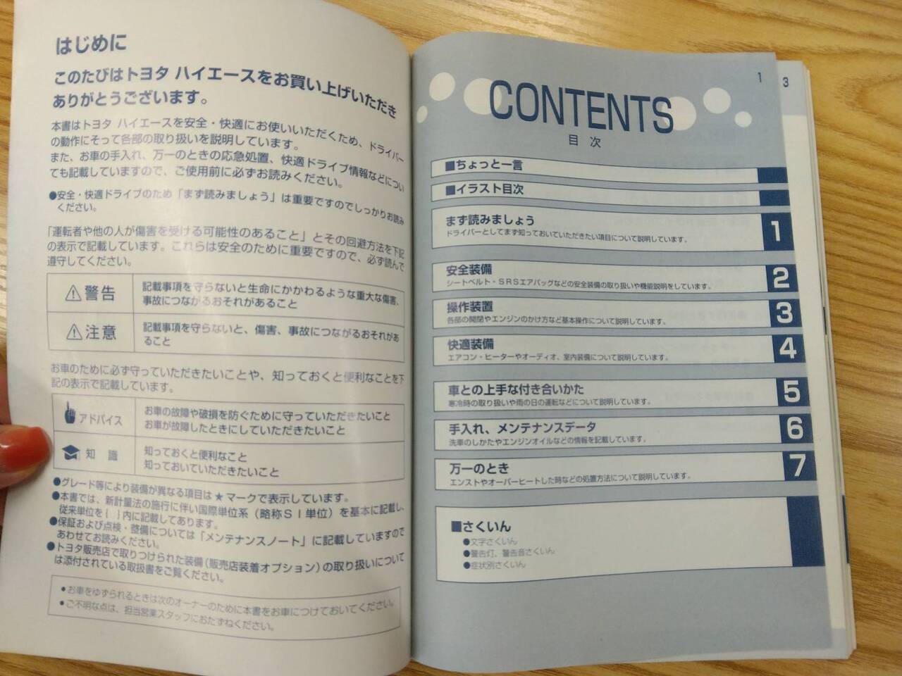 取扱説明書 トヨタ コミューター (中古)