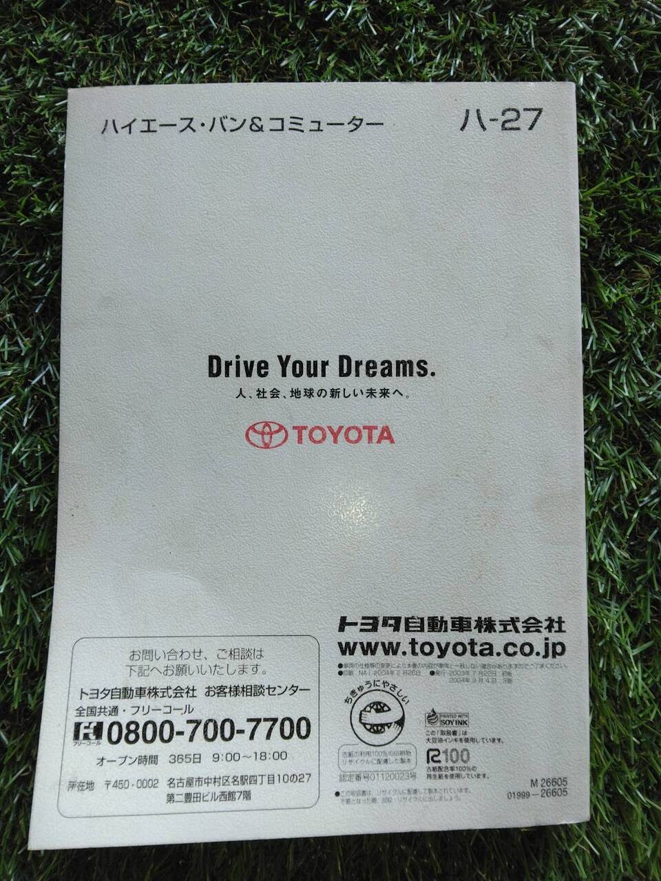 マニュアル 取扱説明書 【トヨタ】 【ハイエース】 (中古)