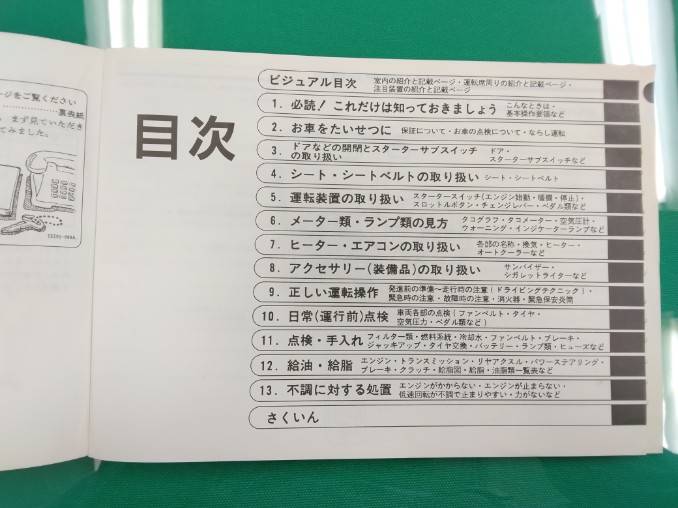 取扱説明書 日野 ブルーリボン (中古)