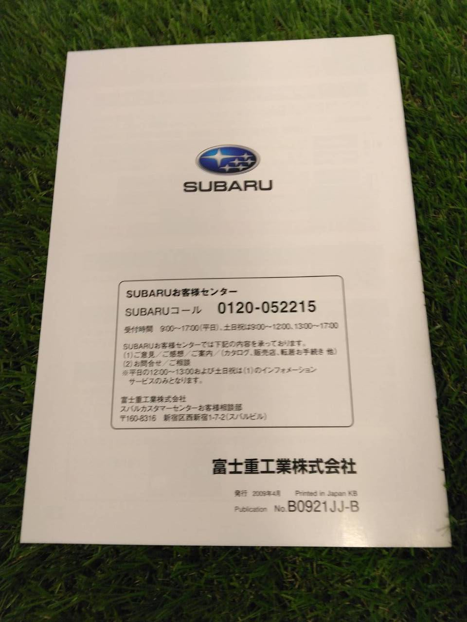 取扱説明書 スバル/安全ガイド (中古)