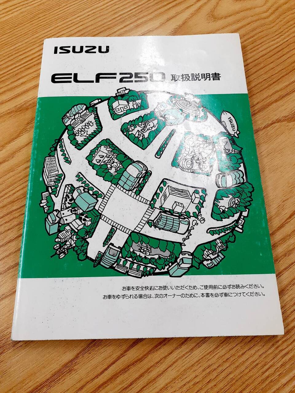 取扱説明書 いすゞ エルフ(中古)