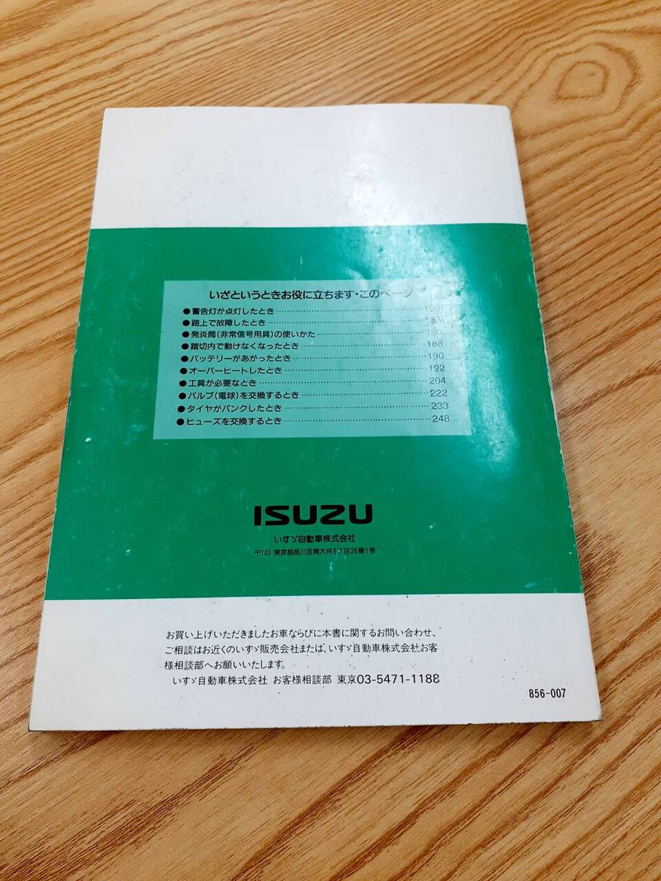 取扱説明書 いすゞ エルフ(中古)