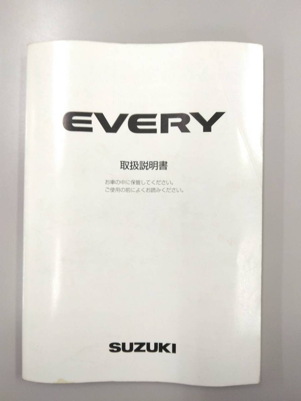 取扱説明書 スズキ エブリィ (中古)