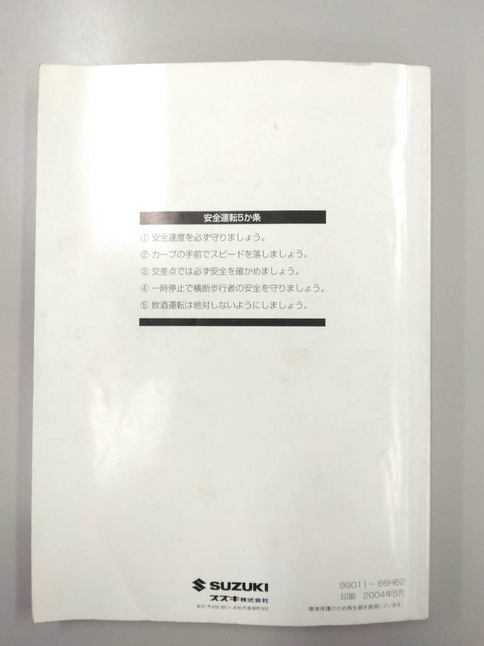 取扱説明書 スズキ エブリィ (中古)
