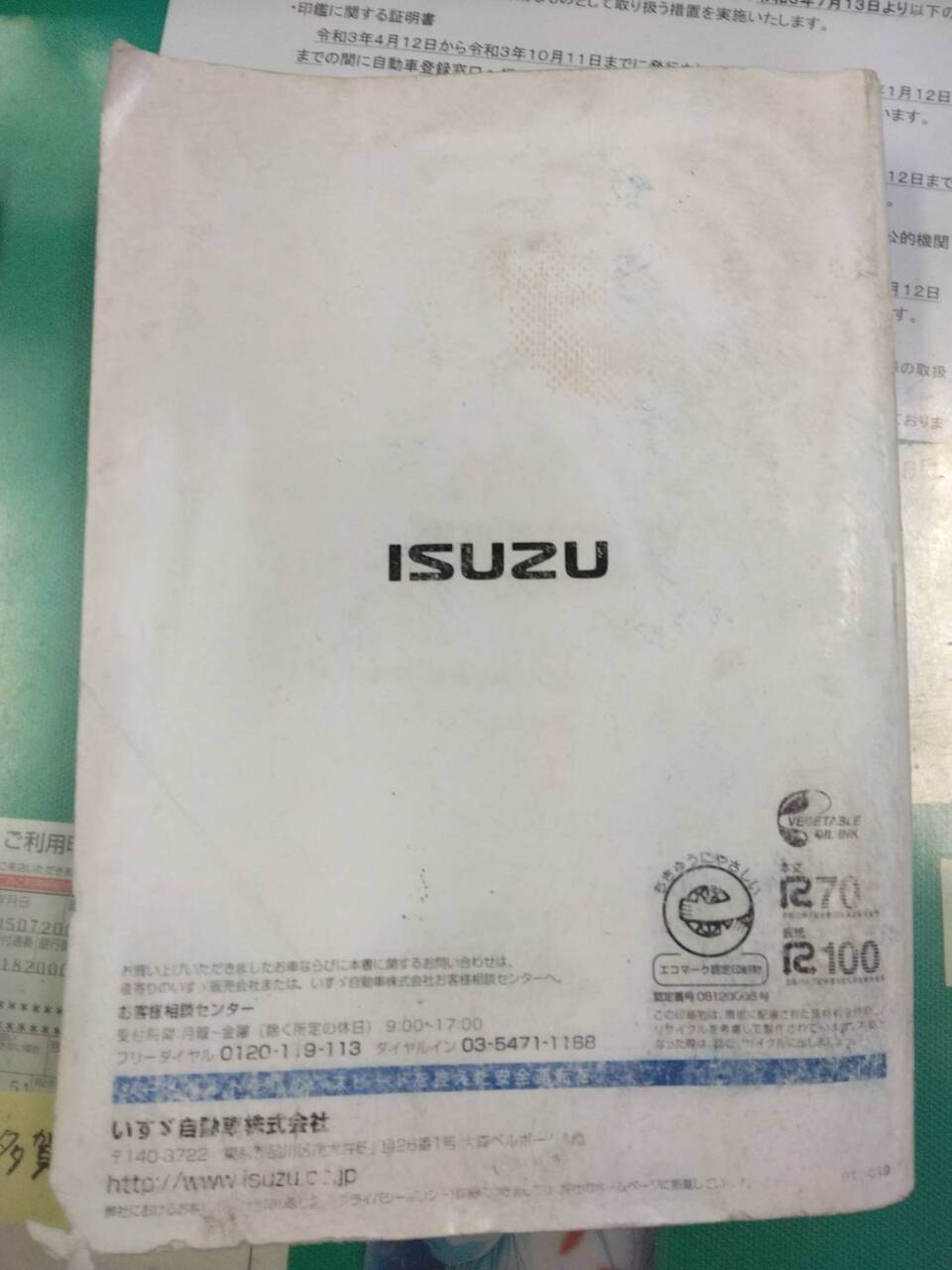 取扱説明書 いすゞ エルフ (中古)