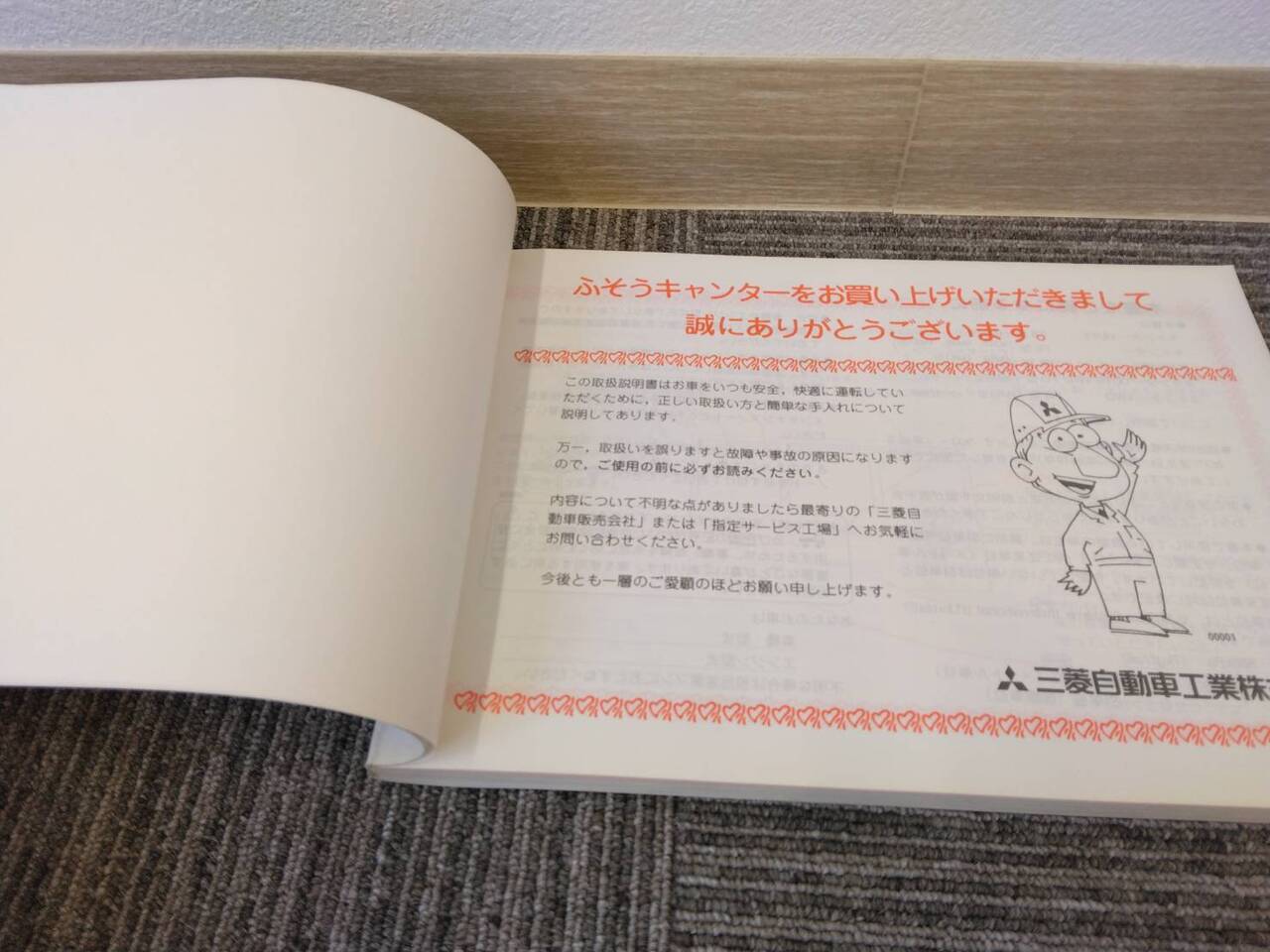 取扱説明書 三菱ふそう/キャンター (中古)