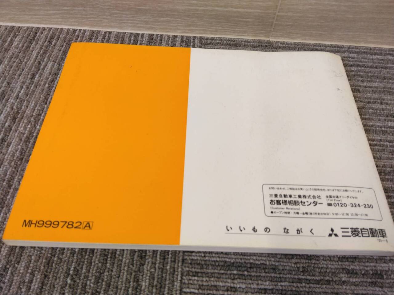 取扱説明書 三菱ふそう/キャンター (中古)
