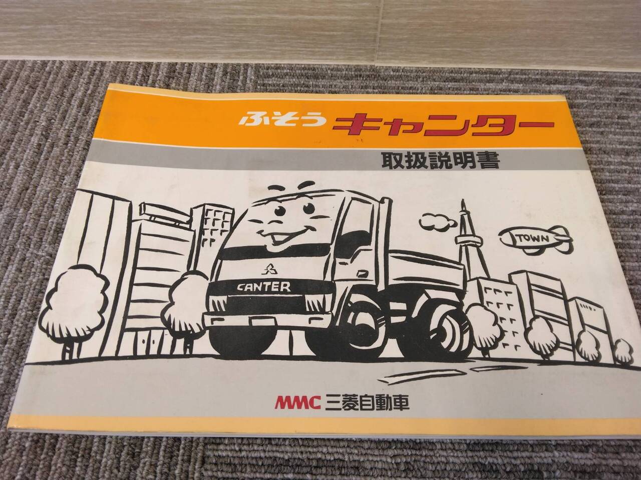 取扱説明書 三菱/キャンター (中古)