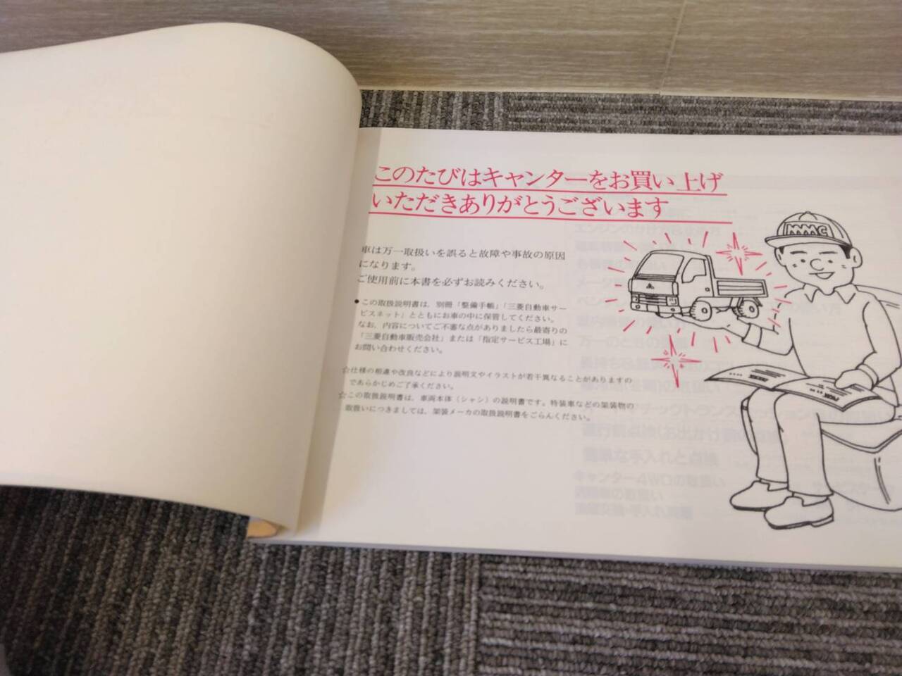 取扱説明書 三菱/キャンター (中古)